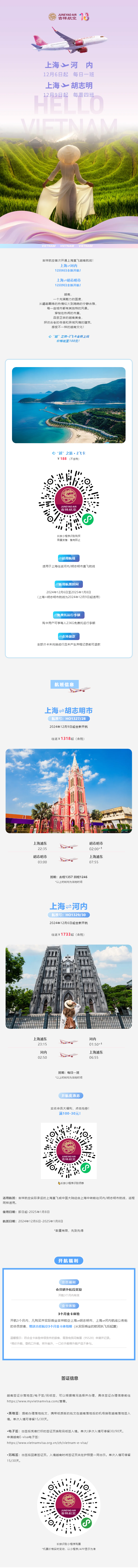 吉祥航空首开上海直飞越南航线!.png